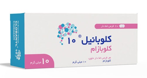 قرص کلوبانیل 10 میلی گرم